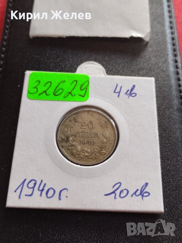 Монета 20 лева 1940г. Царство България Борис трети перфектна за КОЛЕКЦИЯ ДЕКОРАЦИЯ 32629, снимка 10 - Нумизматика и бонистика - 38554770