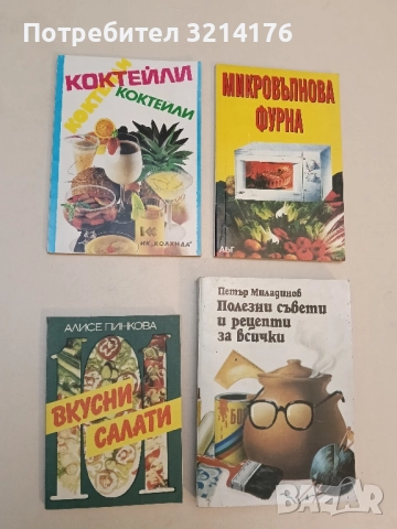 Коктейли - Невяна Кънчева, Ада Атанасова