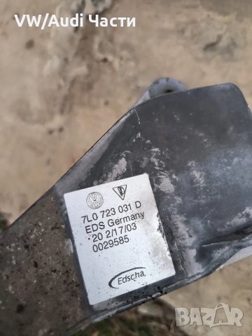 Конзола захват планка педали за Туарег Порше Ауди VW Touareg Porsche Cayenne Audi Q7 7L0723031D, снимка 3 - Части - 47475685
