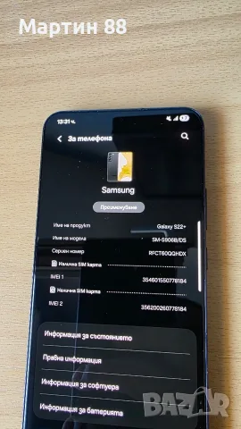 Samsung S22+ 128GB , снимка 3 - Samsung - 56039750