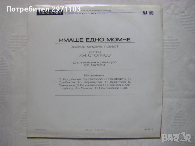 ВАА 1512 - Андрей Стоянов. Имаше едно момче: драматизирана повест, снимка 4 - Грамофонни плочи - 35297683