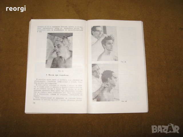 Лечение с масаж--от Игнат Кръстев, снимка 2 - Специализирана литература - 30412365