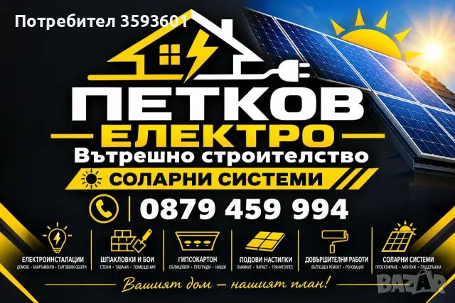 Петков -Електро