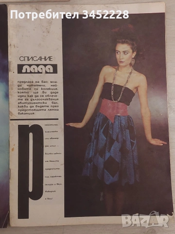 Списания Лада от соца за ценители 7 броя , снимка 8 - Списания и комикси - 54271905
