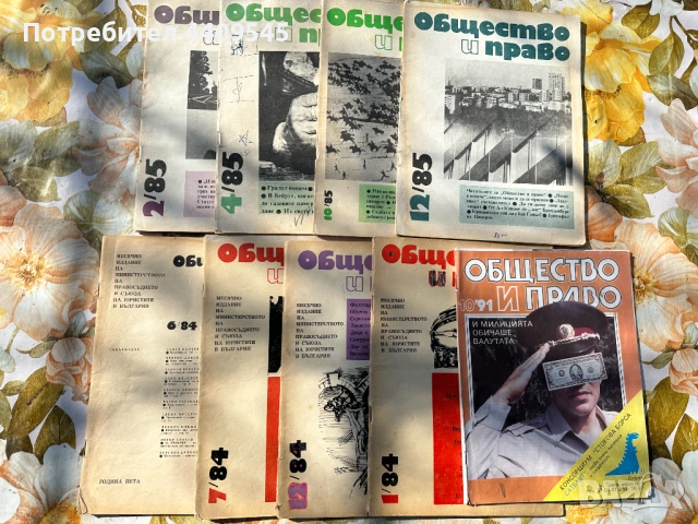 Ретро списания Общество и Право, снимка 2 - Антикварни и старинни предмети - 53932824