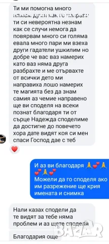 Ясновидка Надежда , снимка 6 - Друго ясновидство - 56517048