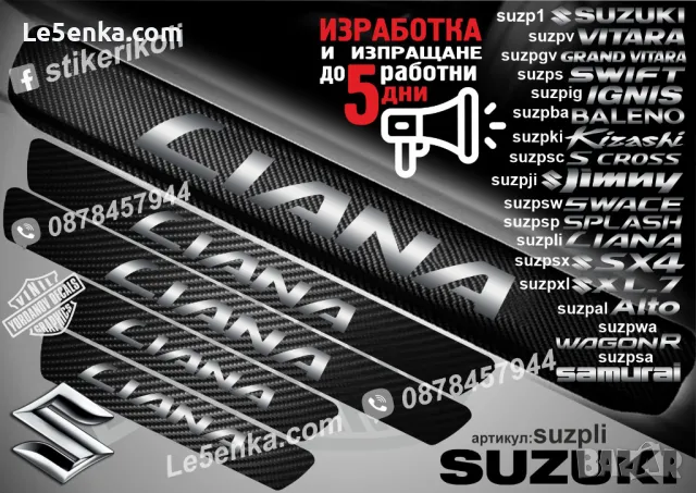 ПРАГОВЕ карбон SUZUKI KIZASHI фолио стикери suzpki, снимка 8 - Аксесоари и консумативи - 44071037
