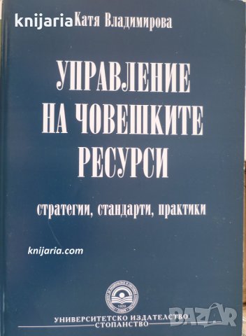 Управление на човешките ресурси