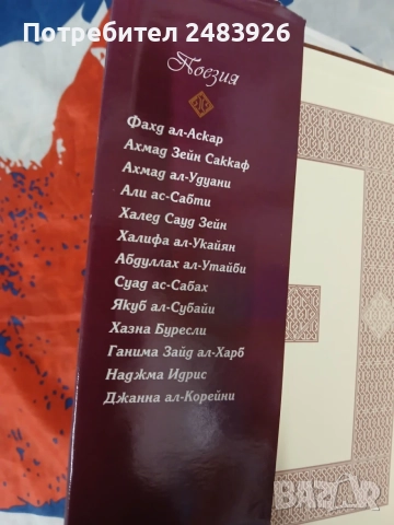 Антология на кувейтската литература  Сборник поезия и проза, снимка 5 - Други - 56111211