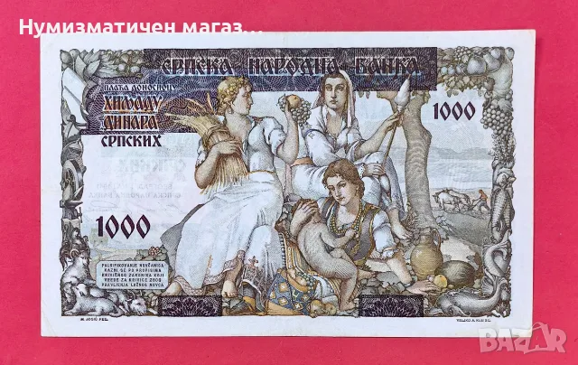 1000 динара 1941 Сръбска народна банка #3