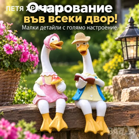 Декоративни градински фигурки чифт влюбени патици 2 бр., снимка 2 - Декорация за дома - 55832929