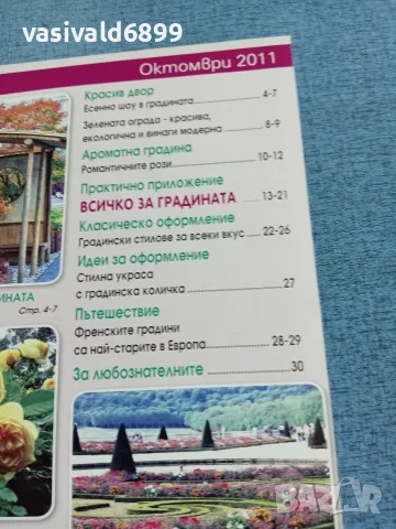 Списание "Дворът" 10 /2011, снимка 5 - Списания и комикси - 56403849