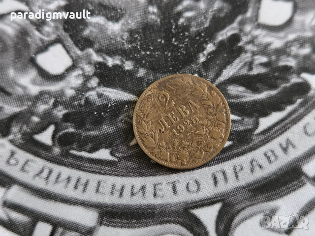 Царска монета - България - 2 лева (с чертичка) | 1925г.