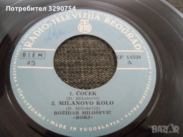 Малки, 7" винилови плочи със сръбска музика, снимка 8 - Грамофонни плочи - 37454336