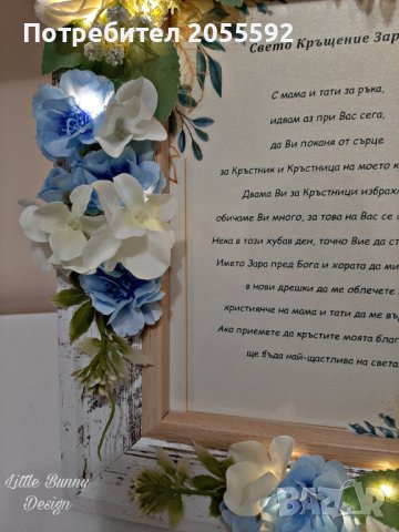 Покана в рамка с цветя и осветление за кръстници/кумове, снимка 10 - Подаръци за кръщене - 38283942