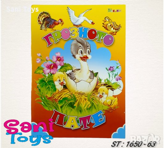 Любимата ми книжка - Издателство Посоки, снимка 10 - Детски книжки - 39576473