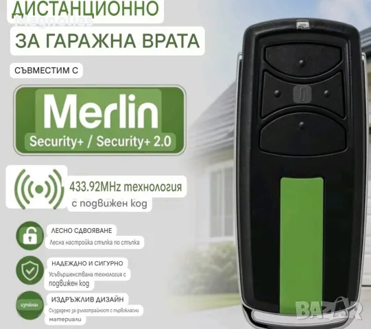 Дистанционно Merlin+ 2.0 E960M