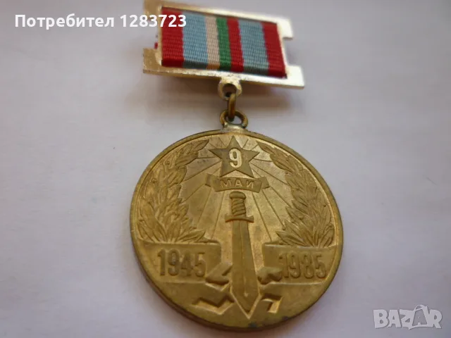 Знак Медал Орден, снимка 2 - Антикварни и старинни предмети - 55985955