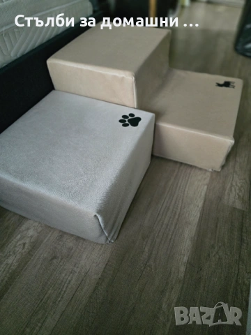 матраци и стъпала за големи кучетс, снимка 10 - За кучета - 51812462