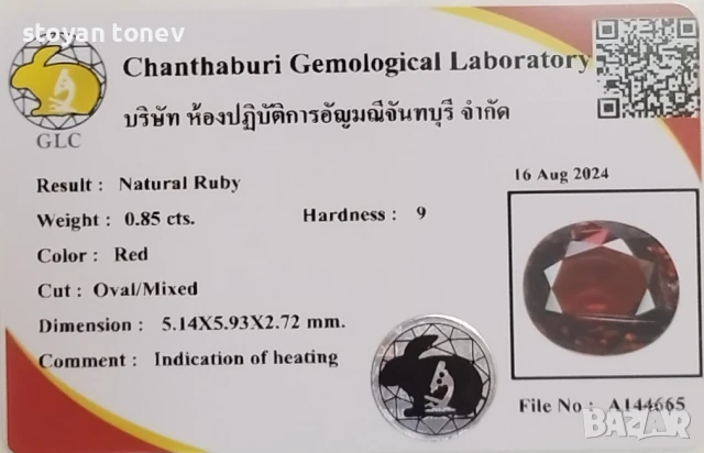 Естествен рубин с лилавеещо червено и тегло 0.85кт! Сертификат! Нов!, снимка 4 - Други - 47297955