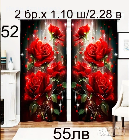 Завеси с пауни, снимка 13 - Пердета и завеси - 53151448