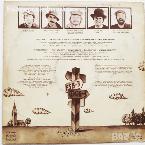 ФСБ - Колекция от всички дългосвирещи албуми - грамофонни плочи, снимка 9 - Грамофонни плочи - 53301301