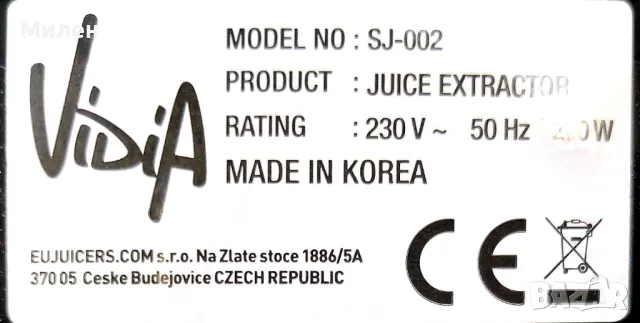 Пресоваща сокоизстисквачка - Vidia SJ-002 , снимка 2 - Сокоизстисквачки и цитрус преси - 49113948
