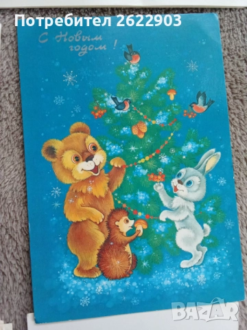 Руски новогодишни картички(2), снимка 5 - Колекции - 52412668