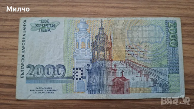 България 2000 лева 1996 , снимка 2 - Нумизматика и бонистика - 55088169