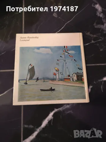 Пушкин Музей - Аурора Кунстверлаг, снимка 2 - Художествена литература - 48491767