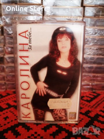 Каролина - За тебе ...