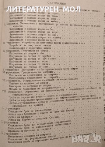 Ръководство за практически занимания по акушерство и изкуствено осеменяване на селскостопанските , снимка 2 - Специализирана литература - 32109371