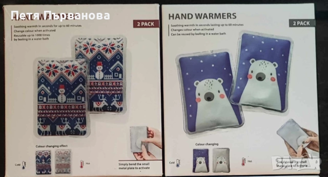 Джобни грейки - комплект от 2 броя