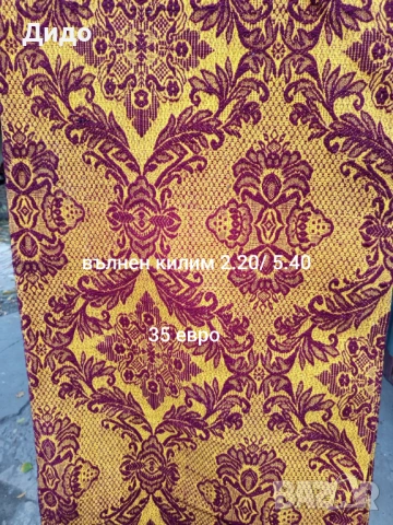 Килими ,черги и завивки., снимка 4 - Други - 52295187