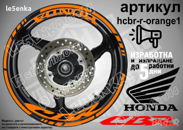 Honda CBR кантове + надписи за джанти , снимка 6 - Аксесоари и консумативи - 39898009