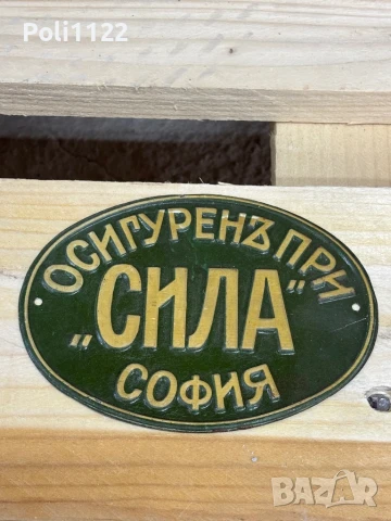 Табела от царско време, снимка 2 - Антикварни и старинни предмети - 50768920