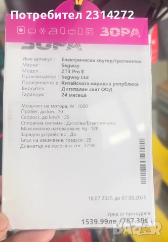 Електрическа тротинетка (скутер) , снимка 6 - Друга електроника - 51274620