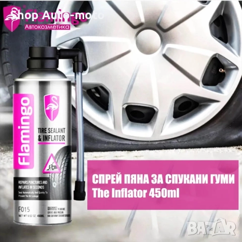 Спрей пяна за спукани гуми Automat, 450ml, снимка 3 - Аксесоари и консумативи - 52110094