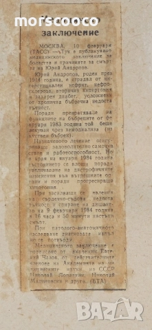 Стар портрет на Юрий Андропов , снимка 5 - Нумизматика и бонистика - 52862723