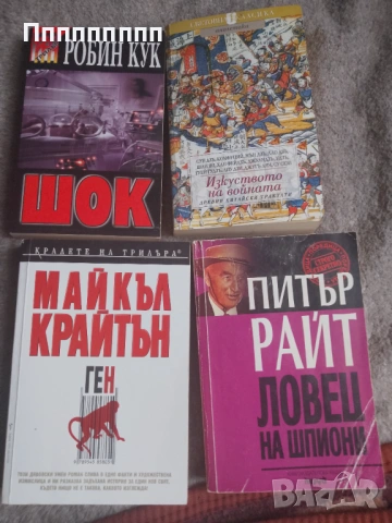 Книги различни , снимка 2 - Художествена литература - 53256935