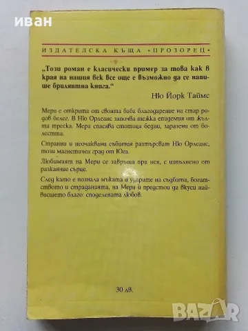 Ню Орлеанс  книга 1 и 2 - Александра Рипли - 1992г., снимка 5 - Художествена литература - 56238705