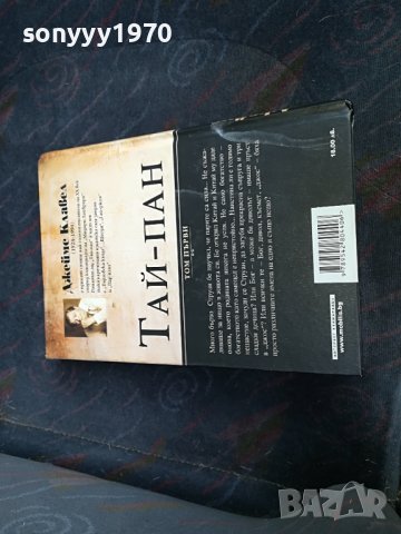 джеимс клавел таи-пан книга 0801231529, снимка 6 - Други - 39230819