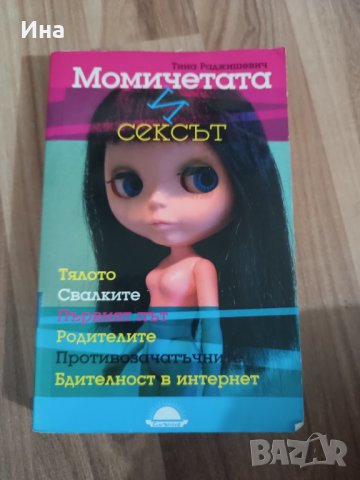 Книга , снимка 1 - Други - 42864851