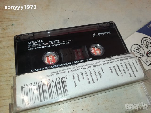 ИВАНА-ОРИГИНАЛНА КАСЕТА 1802241627, снимка 11 - Аудио касети - 44353974