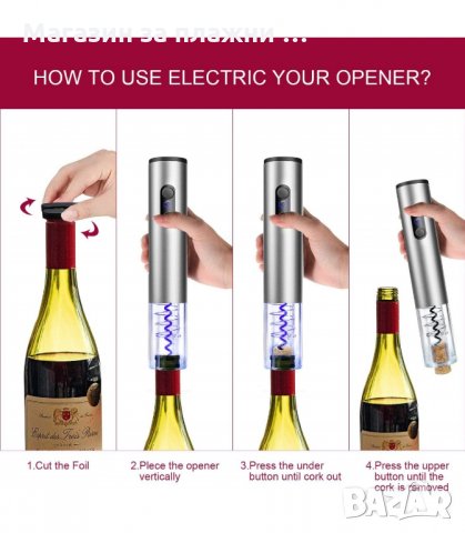 КОМПЛЕКТ ЗА ВИНО С АВТОМАТИЧЕН ТИРБУШОН 4 В 1 - код 2907, снимка 6 - Аксесоари за кухня - 34147970