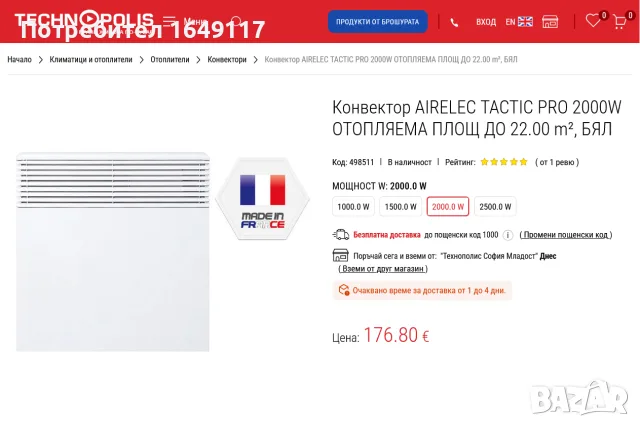 Конвектор 2000W Airelec Tactic Pro[електронен термостат/дигитално управление], снимка 9 - Отоплителни печки - 56184224