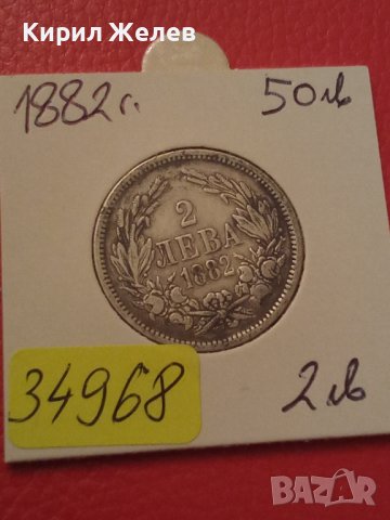 СРЕБЪРНА МОНЕТА 2 лева 1882г. Княжество България УНИКАТ за КОЛЕКЦИОНЕРИ 34968, снимка 15 - Нумизматика и бонистика - 39183811