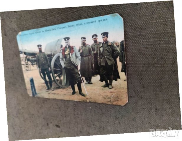 Продавам пощенска картичка Генерал Вазов пред пленени оръдия, снимка 1 - Филателия - 34139321