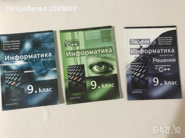 Учебници стари издания, снимка 12 - Учебници, учебни тетрадки - 55743546