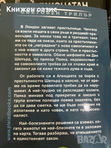 Книги от поредицата световен трилър, снимка 5 - Художествена литература - 39683301